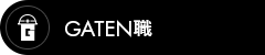 ガテン系求人ポータルサイト【GATEN職】掲載中!